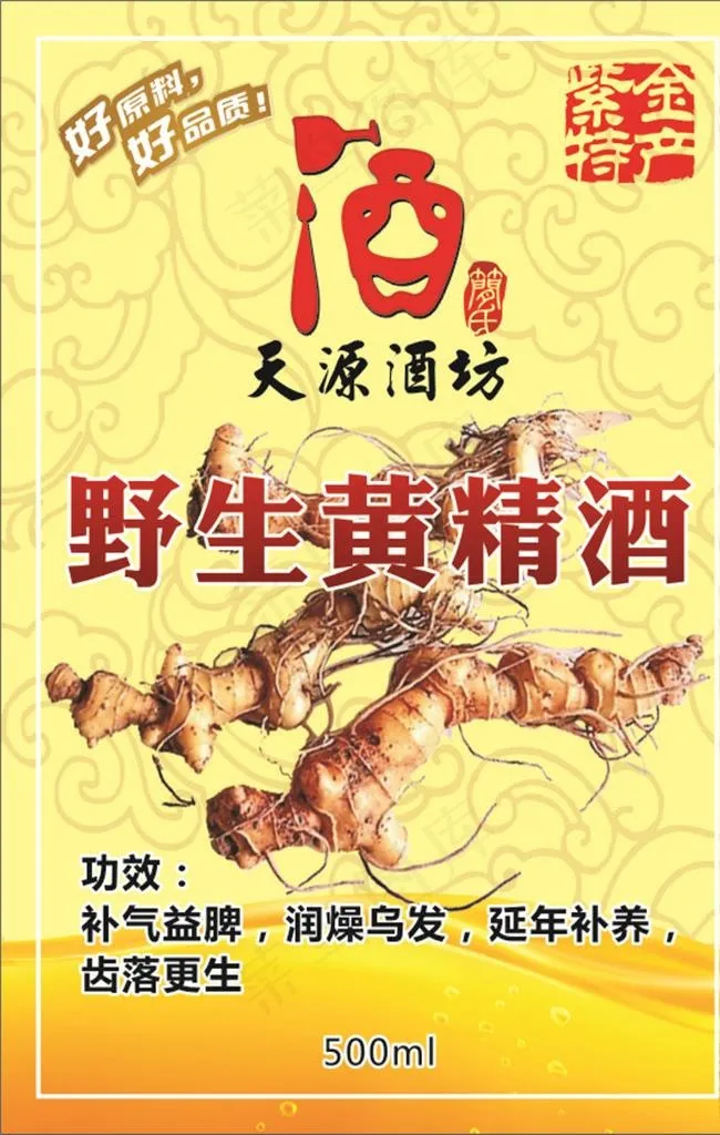 黄精酒图片cdr矢量模版下载