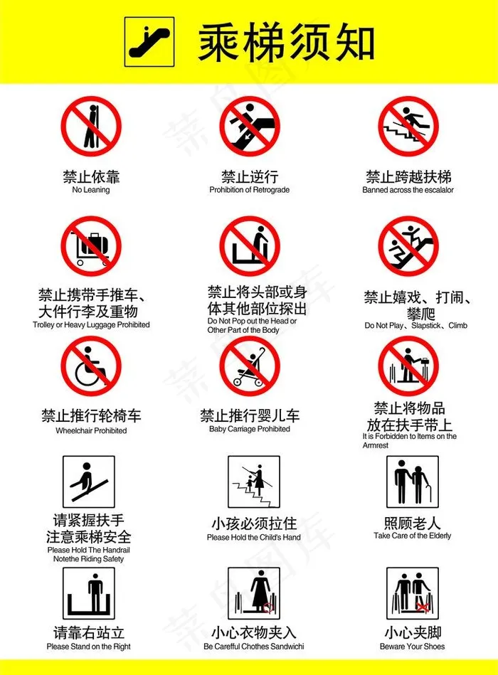 乘梯须知图片