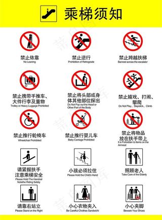 乘梯须知图片