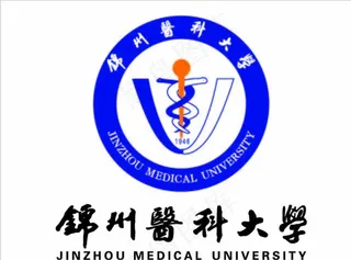 锦州医科大学图片