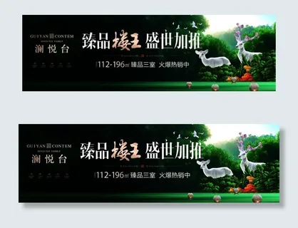 新中式地产图片