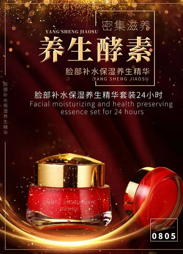 化妆品海报图片(1701X2268(DPI:72))psd模版下载