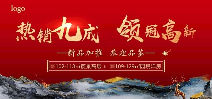 国庆热销图片(7087X3543(DPI:30))psd模版下载
