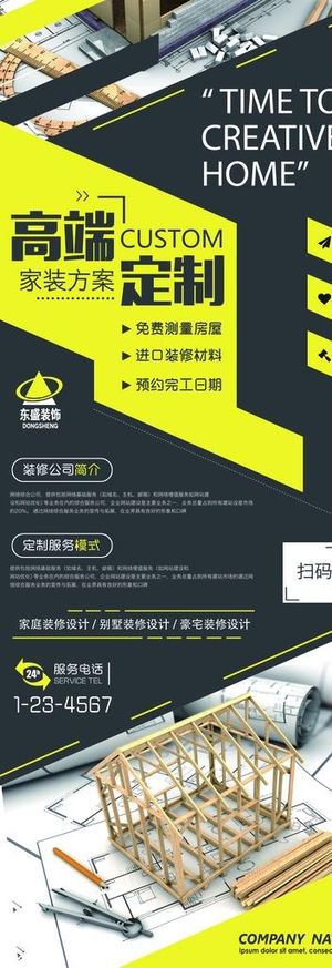 装修海报图片