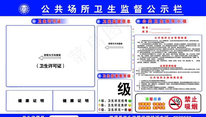 公共场所卫生监督公示栏图片psd模版下载