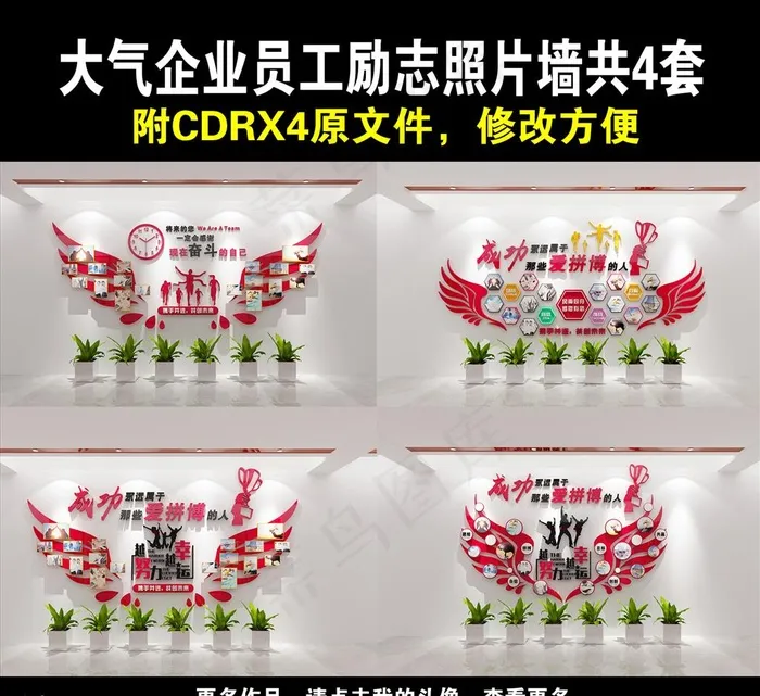 4套大气员工照片墙图片cdr矢量模版下载