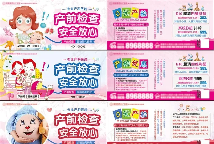 产检卡 产检筛查 孕检图片(1772X827(DPI:300))psd模版下载