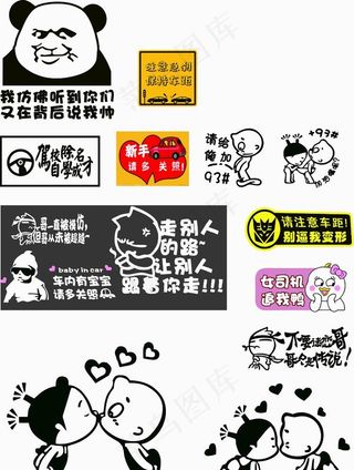 车贴保持车距图片