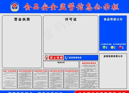 食品安全监管信息公示栏图片