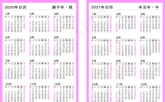 2020日历2021年历图片cdr矢量模版下载
