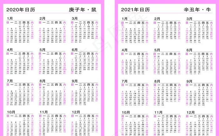 2020日历2021年历图片cdr矢量模版下载