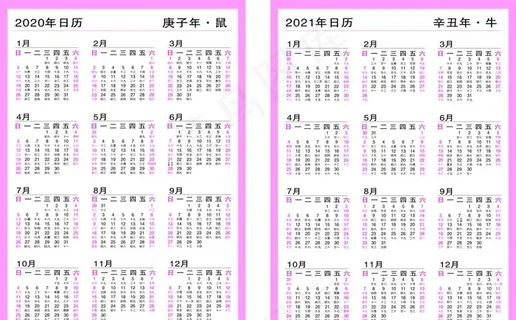 2020日历2021年历图片