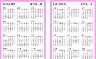 2020日历2021年历图片