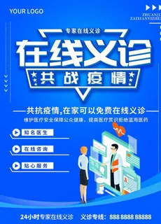 在线义诊图片