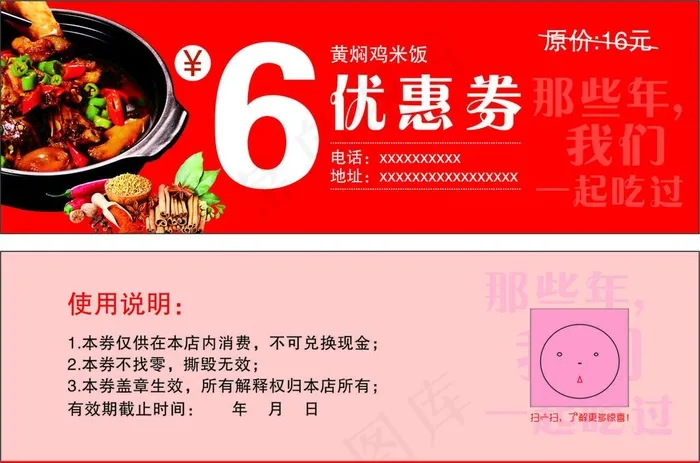 黄焖鸡优惠券图片cdr矢量模版下载