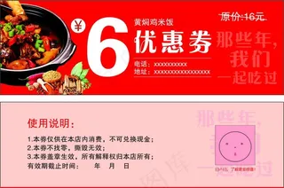 黄焖鸡优惠券图片