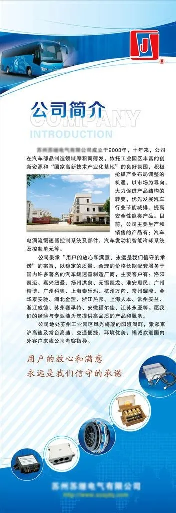 企业简介X架设计图片cdr矢量模版下载