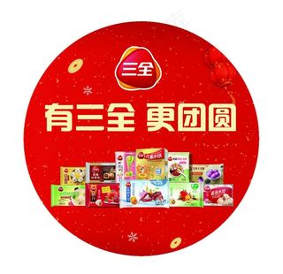 三全圆形地贴图片