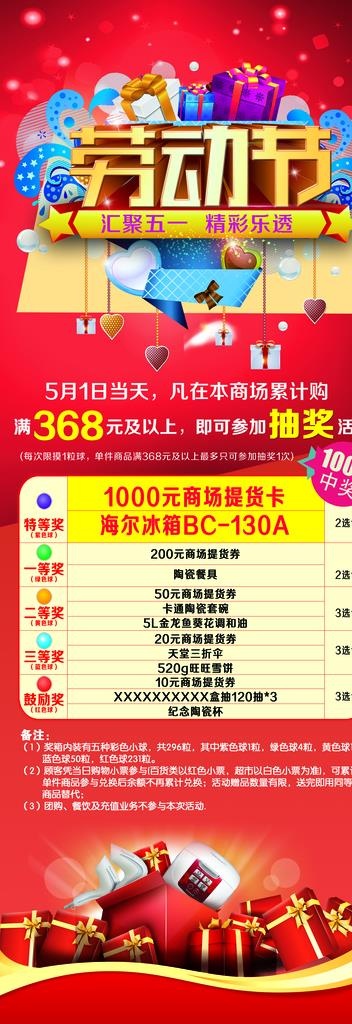劳动节商场活动展架图片(2835X7559(DPI:120))psd模版下载