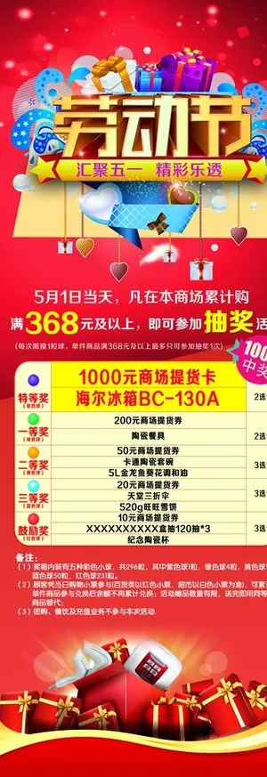 劳动节商场活动展架图片