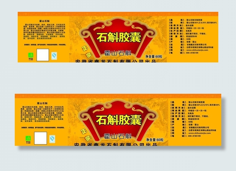 石斛胶囊瓶贴图片瓶身贴