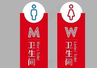卫生间科室牌图片