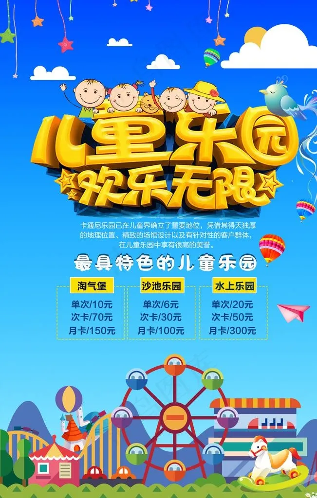 儿童 插画 乐园 海报 蓝色图片(3543X5315(DPI:150))psd模版下载