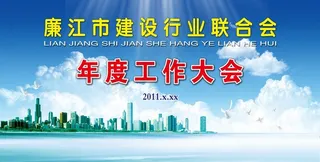 建设行业联合背景图片