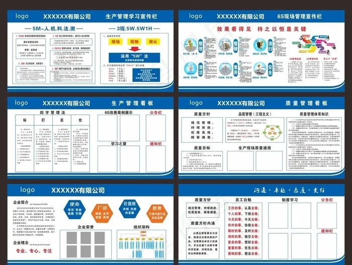 企业展板图片cdr矢量模版下载