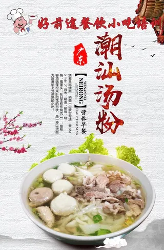 潮汕汤粉图片