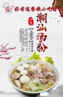 潮汕汤粉图片 潮汕汤粉图片