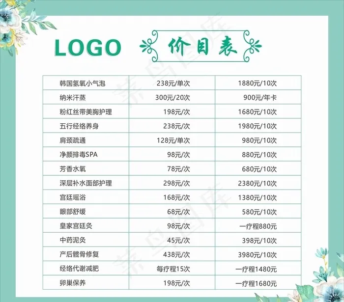 美容价目表图片cdr矢量模版下载
