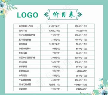 美容价目表图片