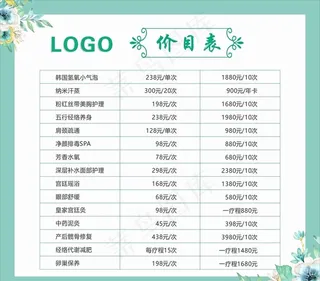 美容价目表图片