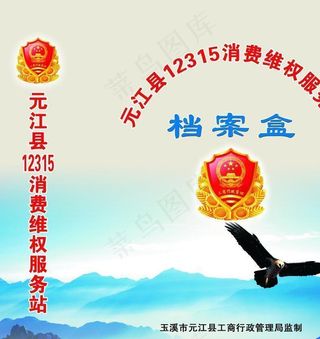 消费维权服务站档案盒封面图片