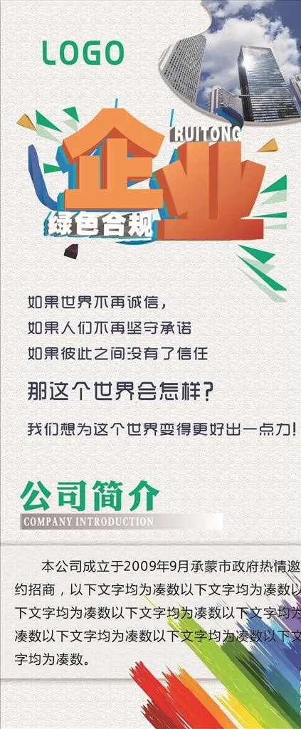 公司简介图片cdr矢量模版下载