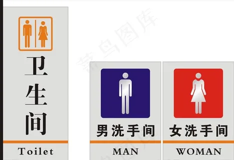 卫生间标识门牌科室牌图片