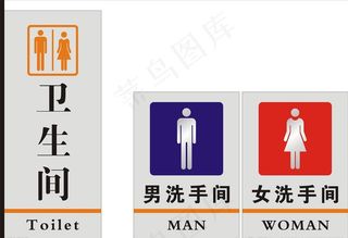 卫生间标识门牌科室牌图片