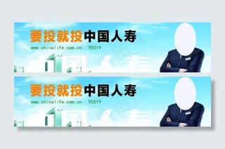 中国人寿广告牌 中国人寿广告布图片