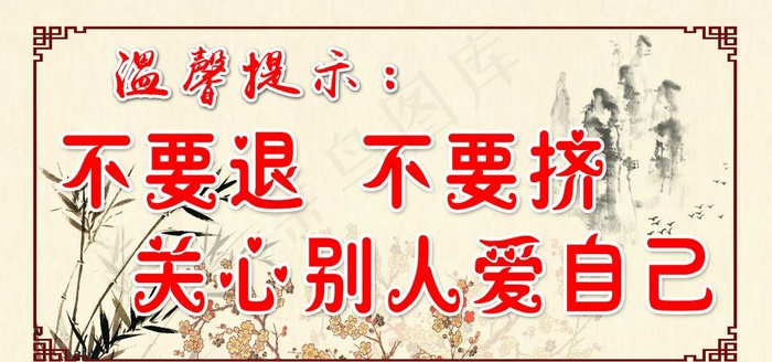 温馨提示图片(3543X1772(DPI:300))psd模版下载