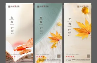 秋分 立秋 处暑 地产微信图片