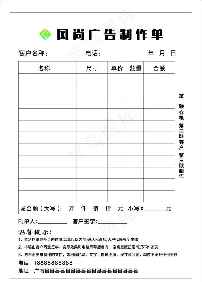 广告制作单   制作单  收据图片cdr矢量模版下载