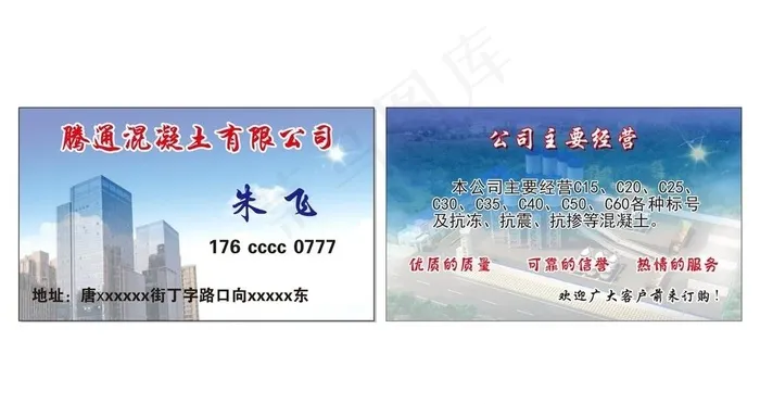 混凝土名片图片cdr矢量模版下载