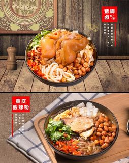 卤粉川味海报图片