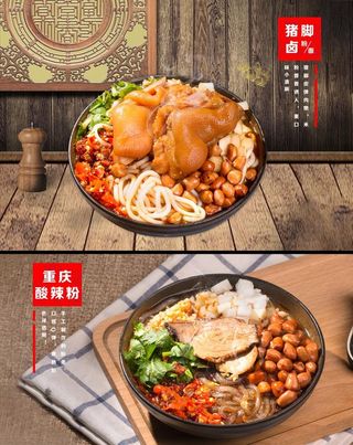 卤粉川味海报图片