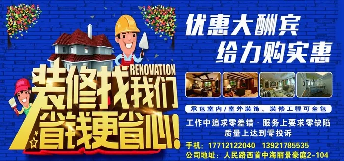 装修海报图片(9449X4724(DPI:40))psd模版下载