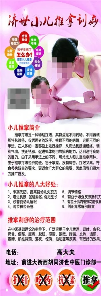 小儿推拿图片(1701X4535(DPI:72))psd模版下载