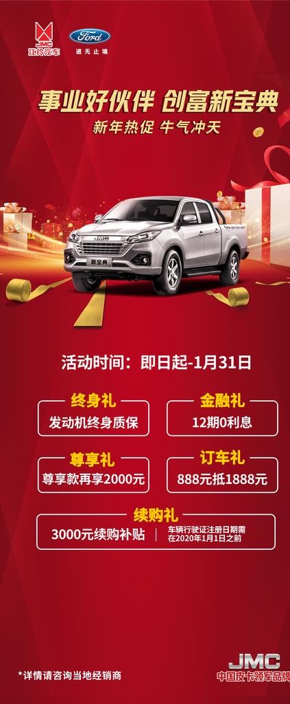 江铃皮卡图片(2268X5102(DPI:72))psd模版下载
