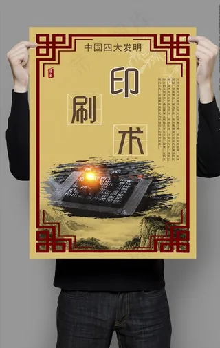 四大发明之印刷术图片