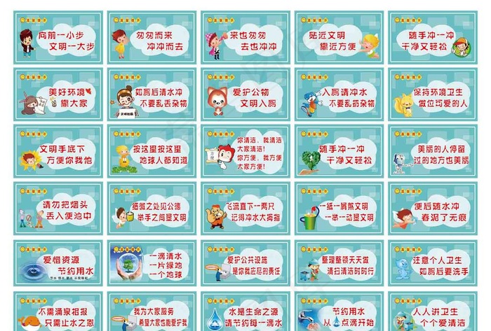 卫生间标语 厕所标识 文明标语图片(2953X1772(DPI:300))psd模版下载